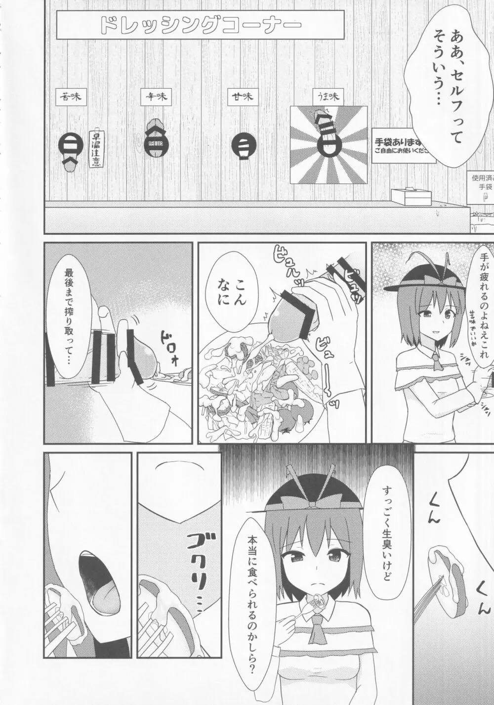 東方裏表としあき合同誌 としあき紺謝祭 Ura Page.125