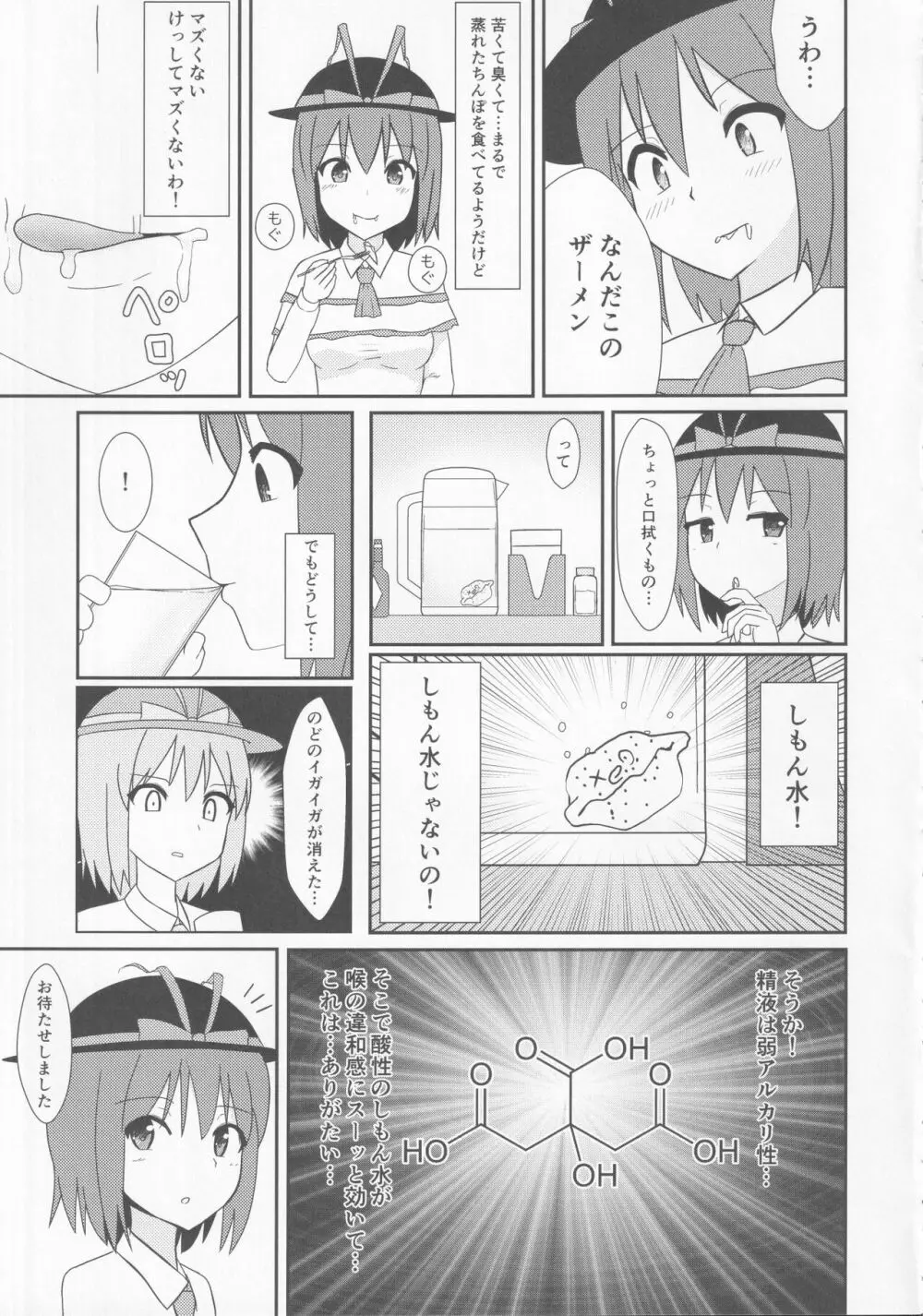 東方裏表としあき合同誌 としあき紺謝祭 Ura Page.126