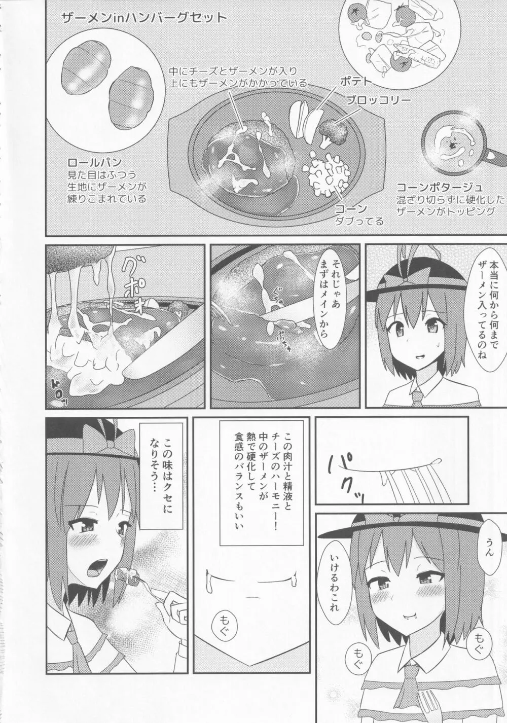 東方裏表としあき合同誌 としあき紺謝祭 Ura Page.127