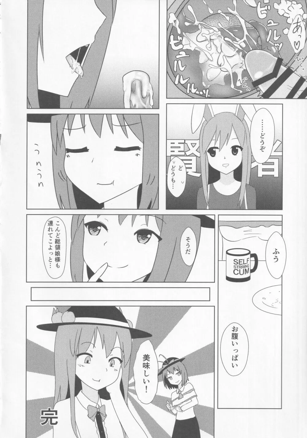 東方裏表としあき合同誌 としあき紺謝祭 Ura Page.129