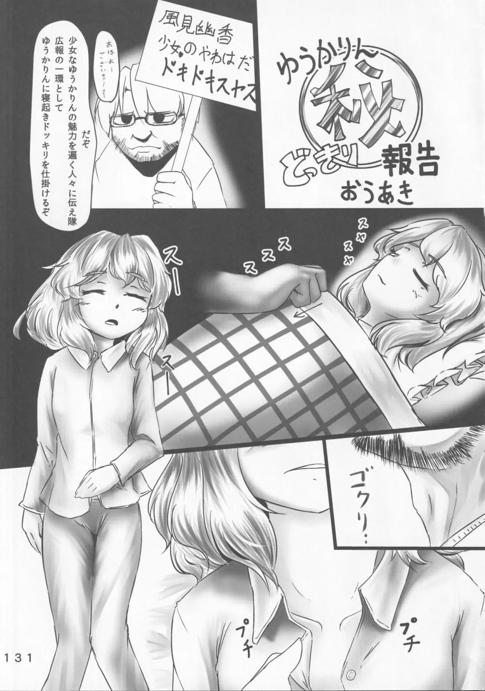 東方裏表としあき合同誌 としあき紺謝祭 Ura Page.130