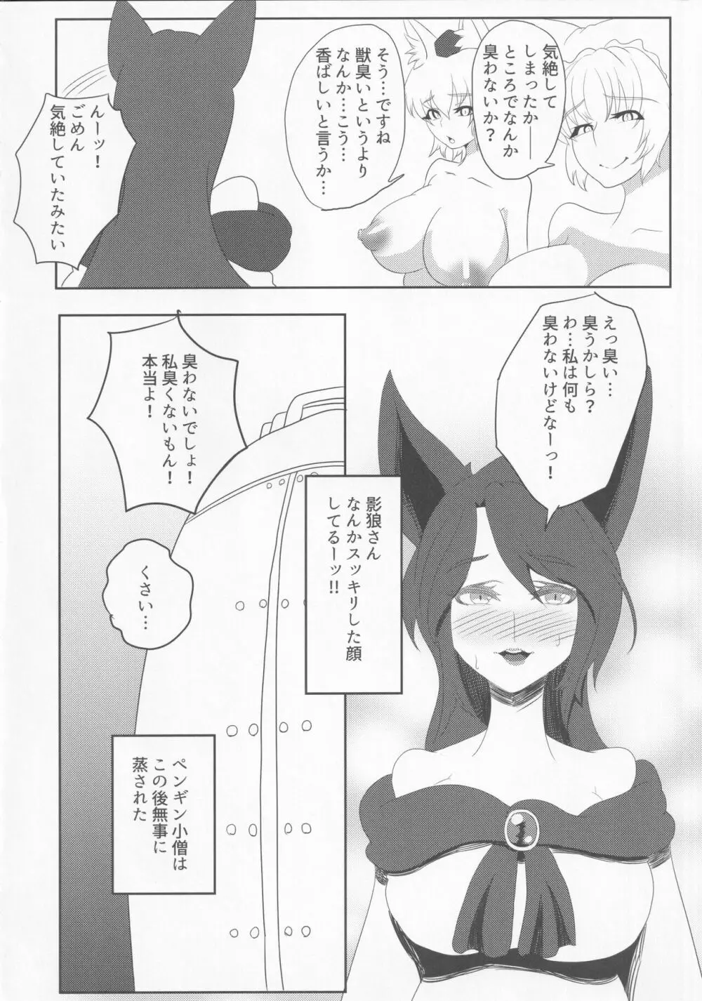 東方裏表としあき合同誌 としあき紺謝祭 Ura Page.145