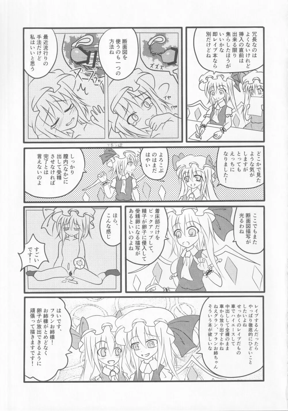 東方裏表としあき合同誌 としあき紺謝祭 Ura Page.148