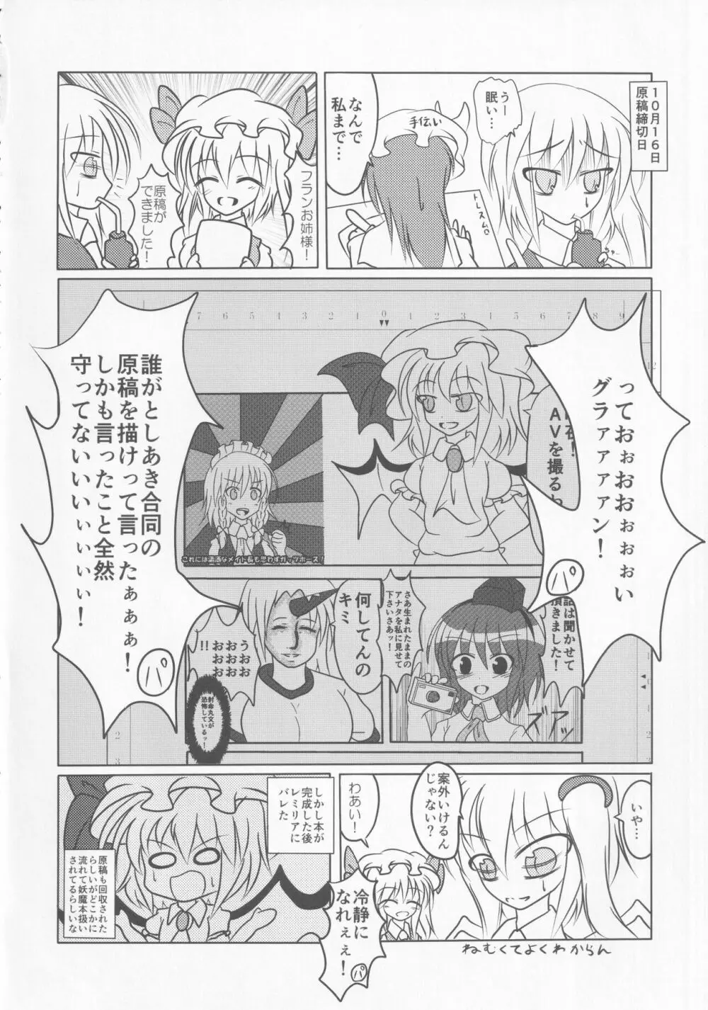 東方裏表としあき合同誌 としあき紺謝祭 Ura Page.149