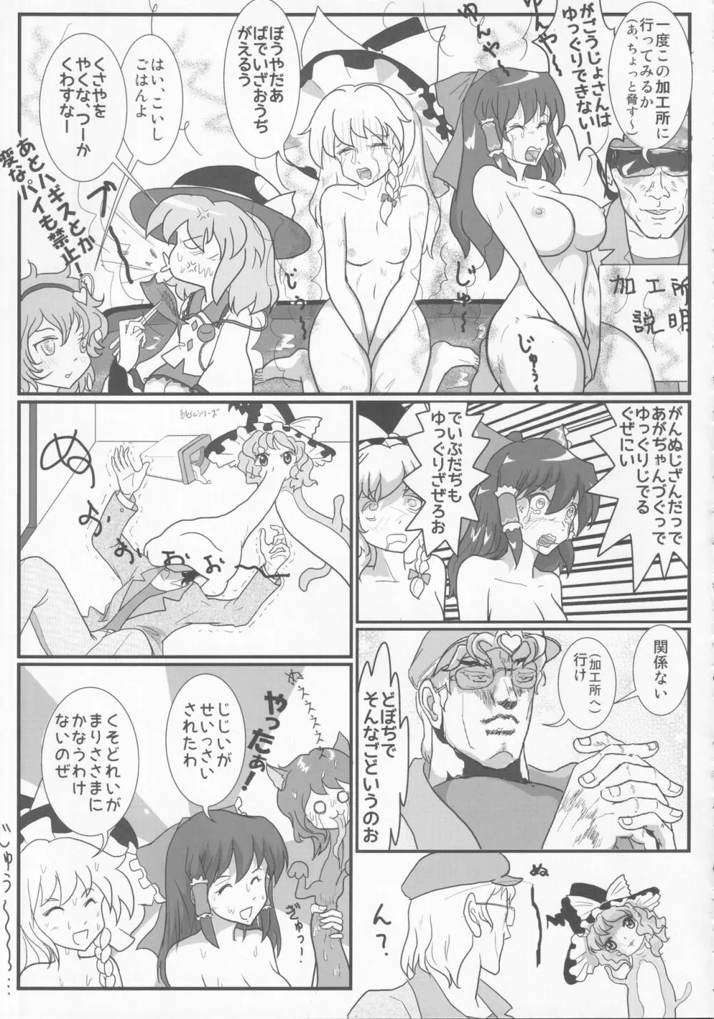 東方裏表としあき合同誌 としあき紺謝祭 Ura Page.154