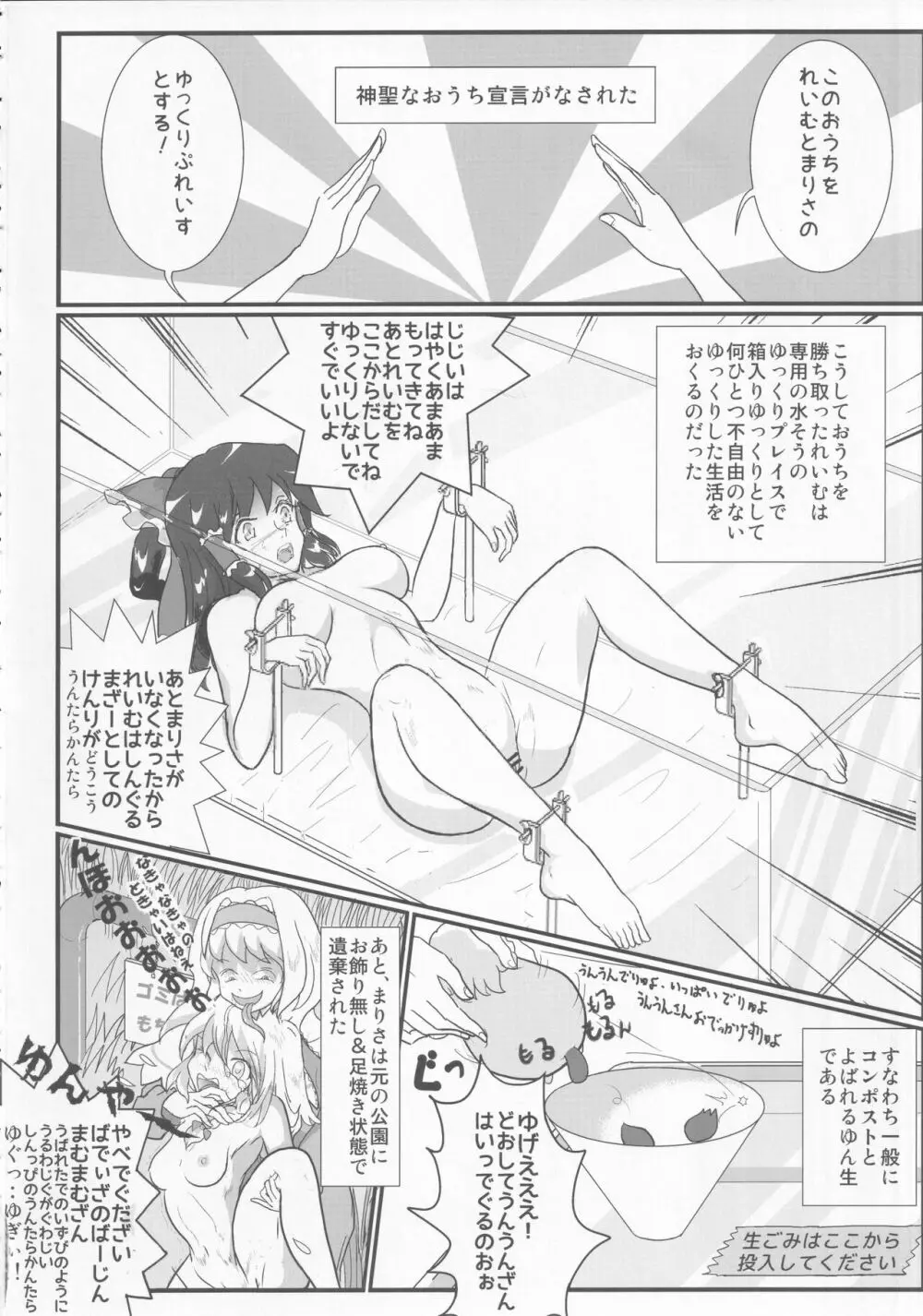 東方裏表としあき合同誌 としあき紺謝祭 Ura Page.155