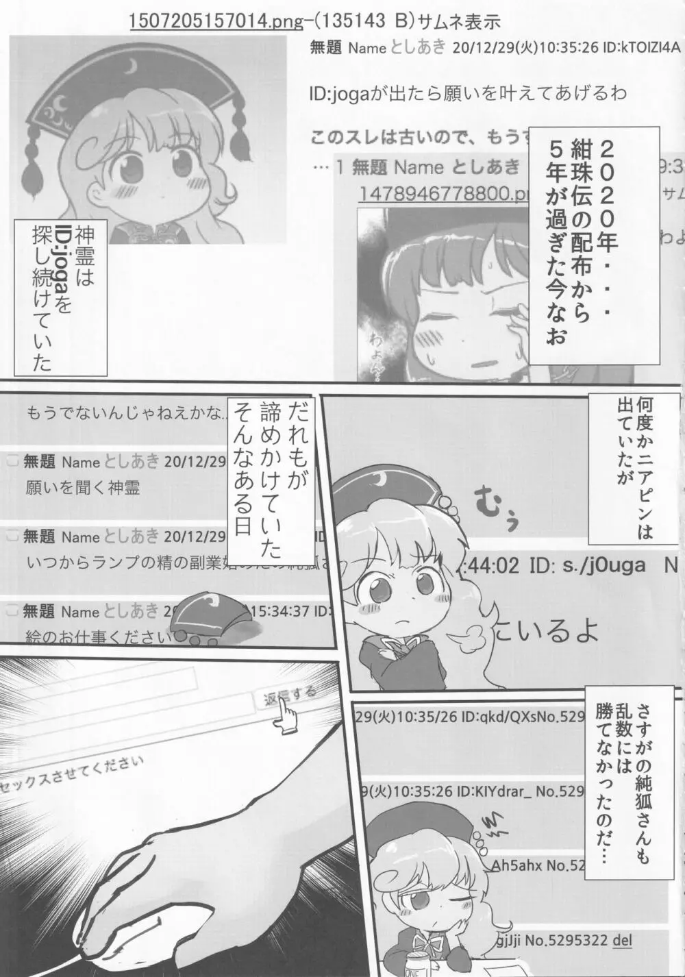 東方裏表としあき合同誌 としあき紺謝祭 Ura Page.164