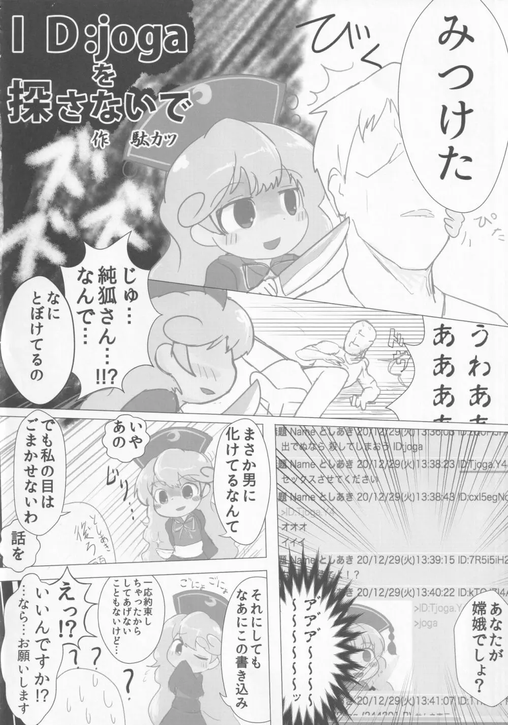 東方裏表としあき合同誌 としあき紺謝祭 Ura Page.165