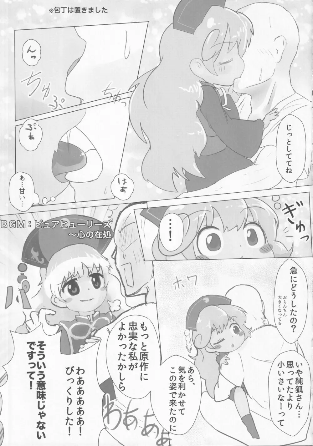 東方裏表としあき合同誌 としあき紺謝祭 Ura Page.166