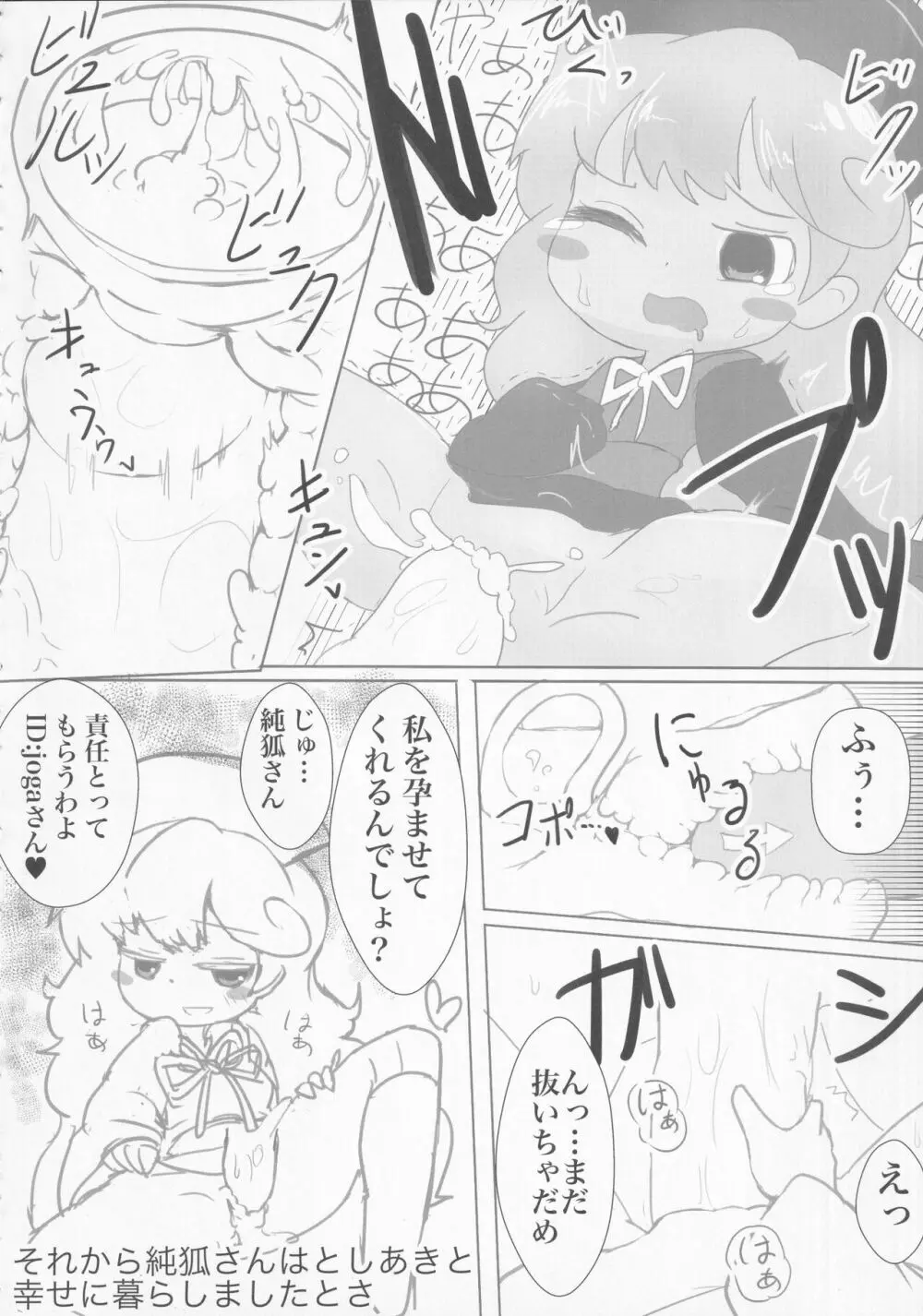 東方裏表としあき合同誌 としあき紺謝祭 Ura Page.171