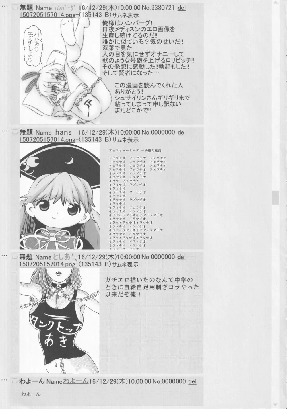 東方裏表としあき合同誌 としあき紺謝祭 Ura Page.178