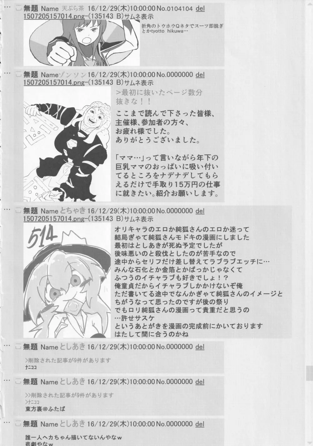 東方裏表としあき合同誌 としあき紺謝祭 Ura Page.181