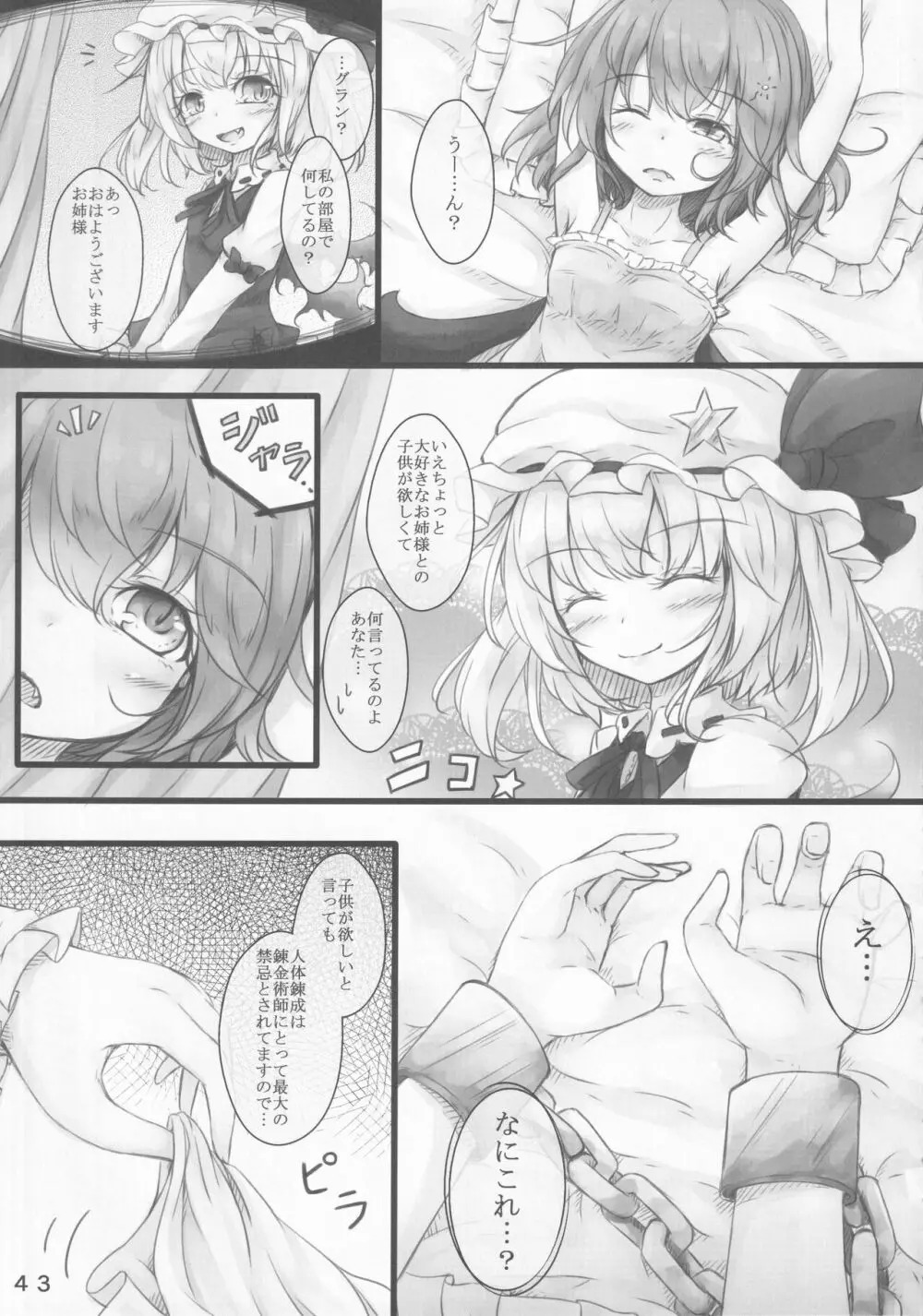 東方裏表としあき合同誌 としあき紺謝祭 Ura Page.42