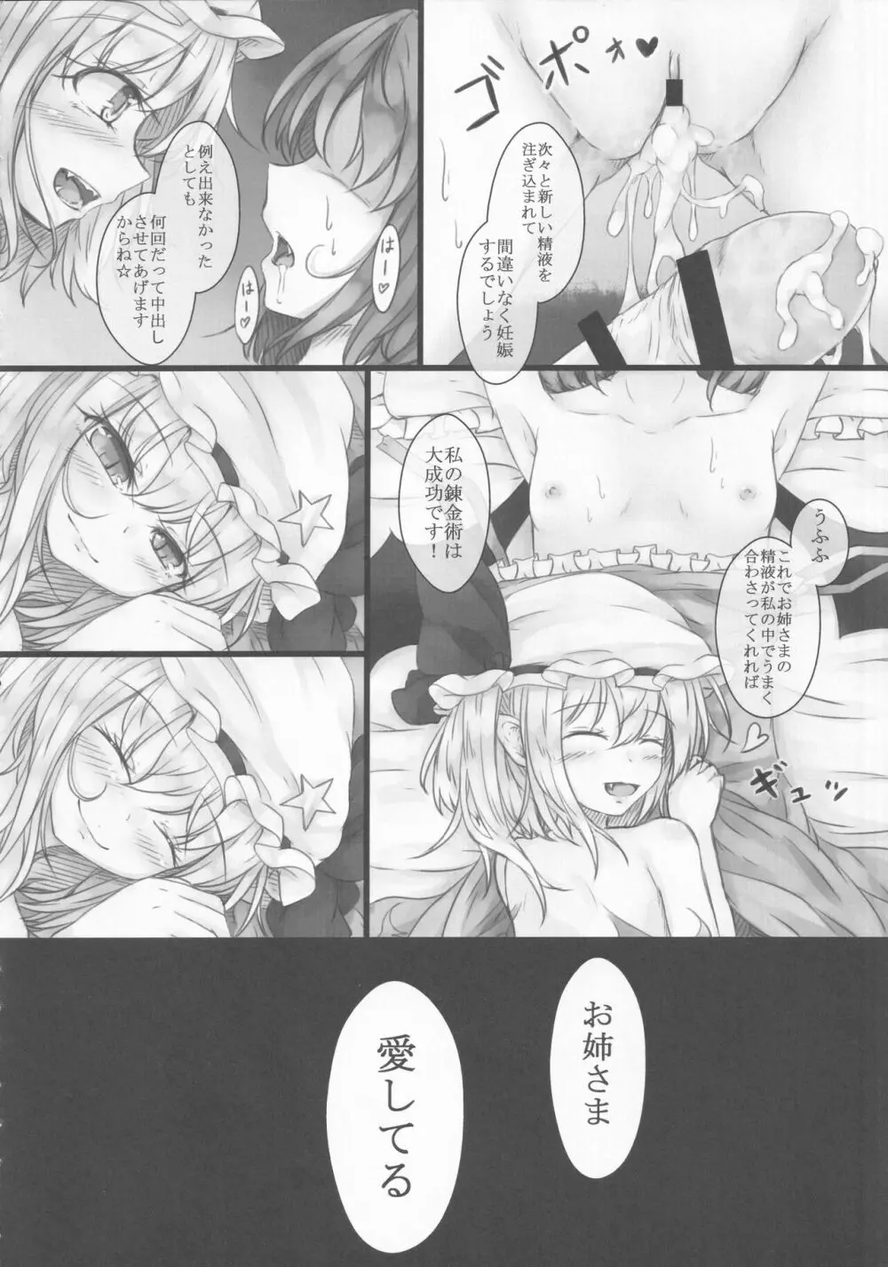 東方裏表としあき合同誌 としあき紺謝祭 Ura Page.49