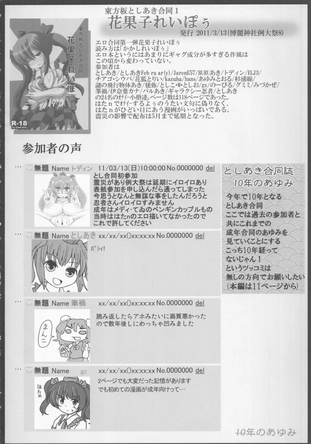 東方裏表としあき合同誌 としあき紺謝祭 Ura Page.5