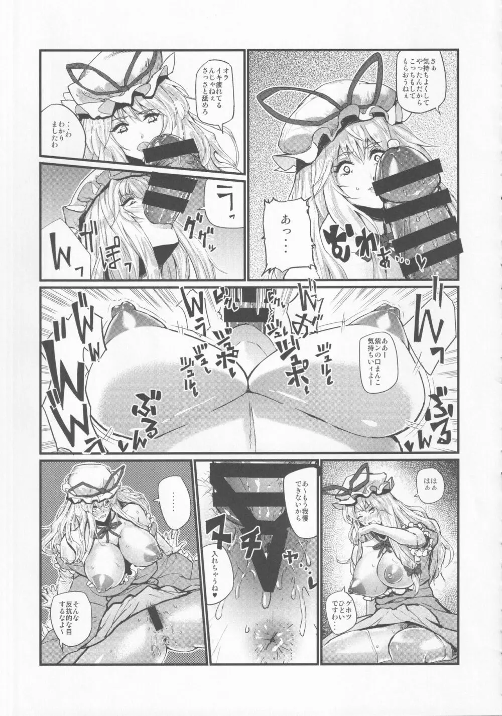 東方裏表としあき合同誌 としあき紺謝祭 Ura Page.62