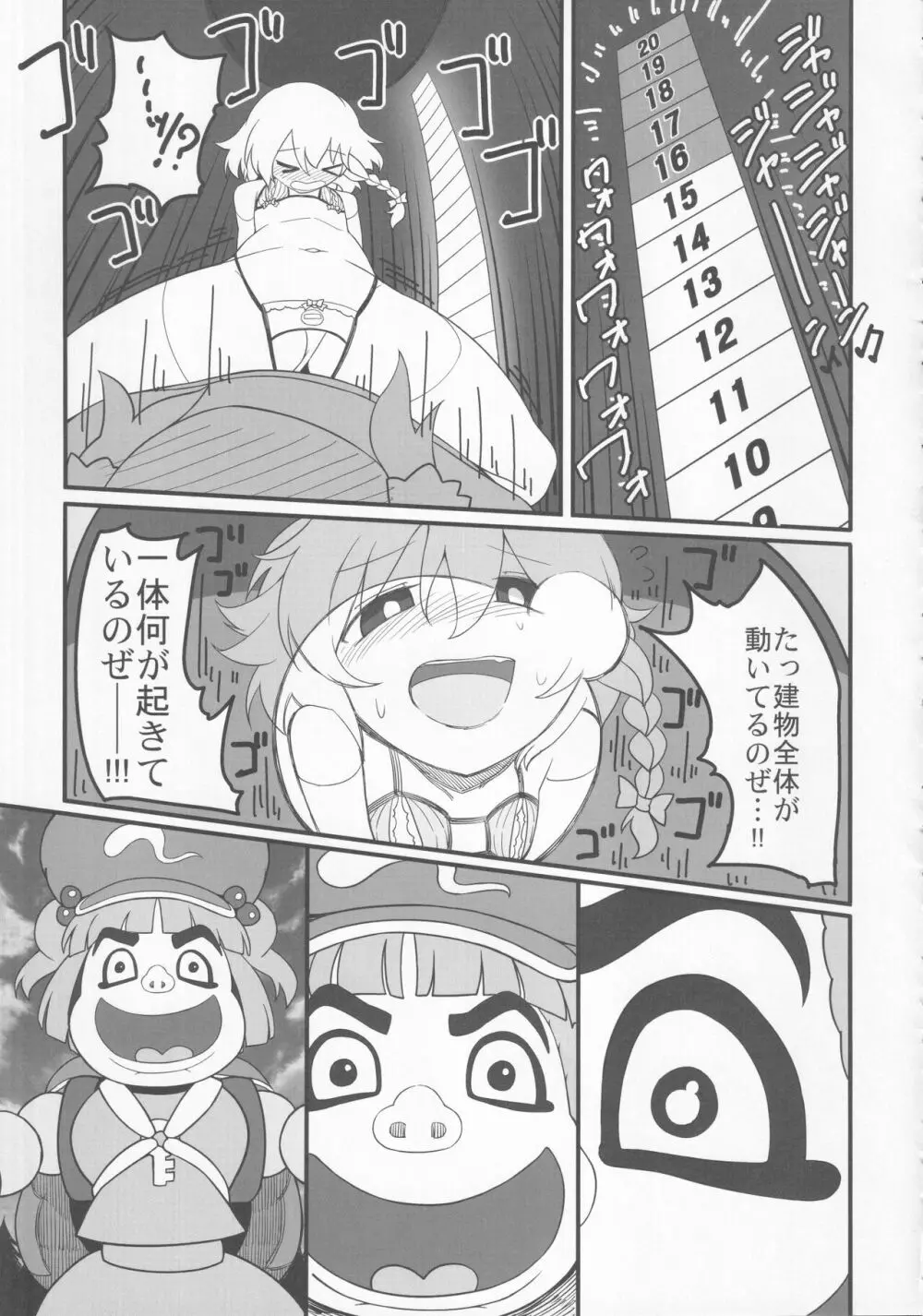 東方裏表としあき合同誌 としあき紺謝祭 Ura Page.78