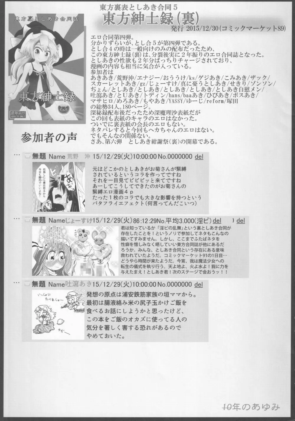 東方裏表としあき合同誌 としあき紺謝祭 Ura Page.8