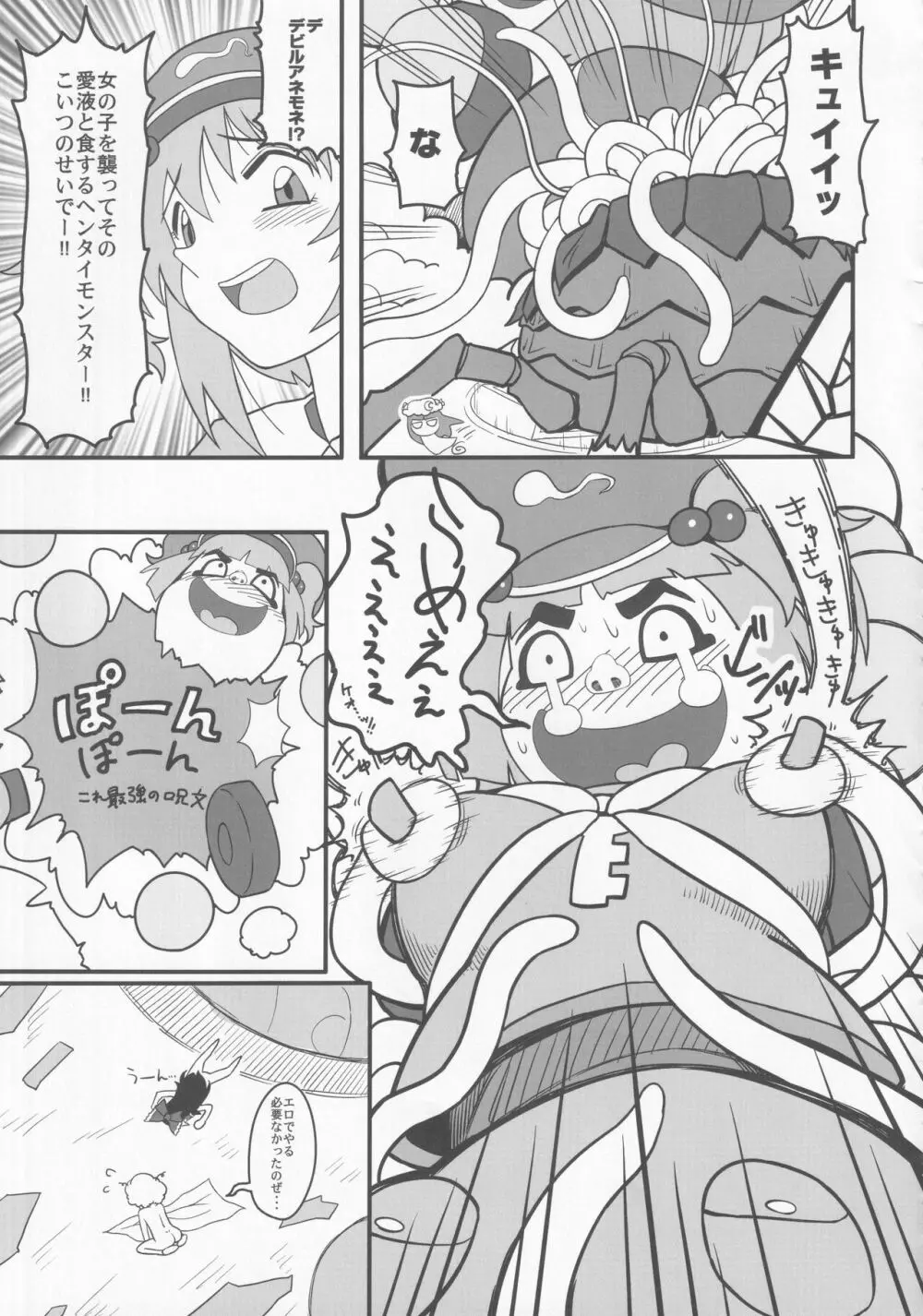 東方裏表としあき合同誌 としあき紺謝祭 Ura Page.82