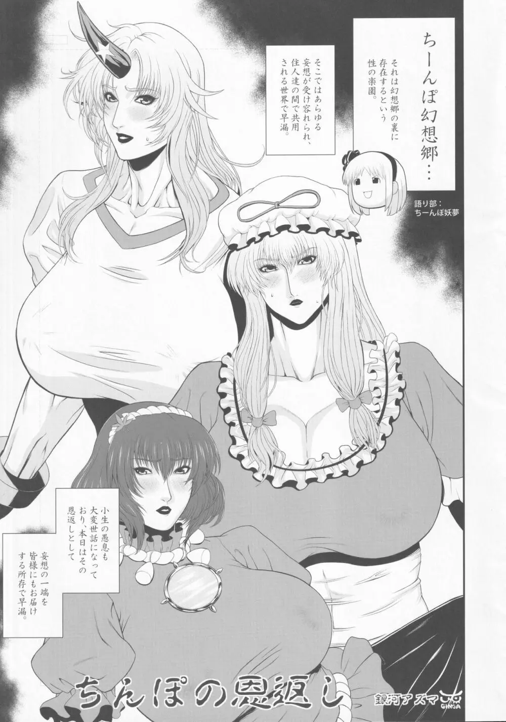 東方裏表としあき合同誌 としあき紺謝祭 Ura Page.88