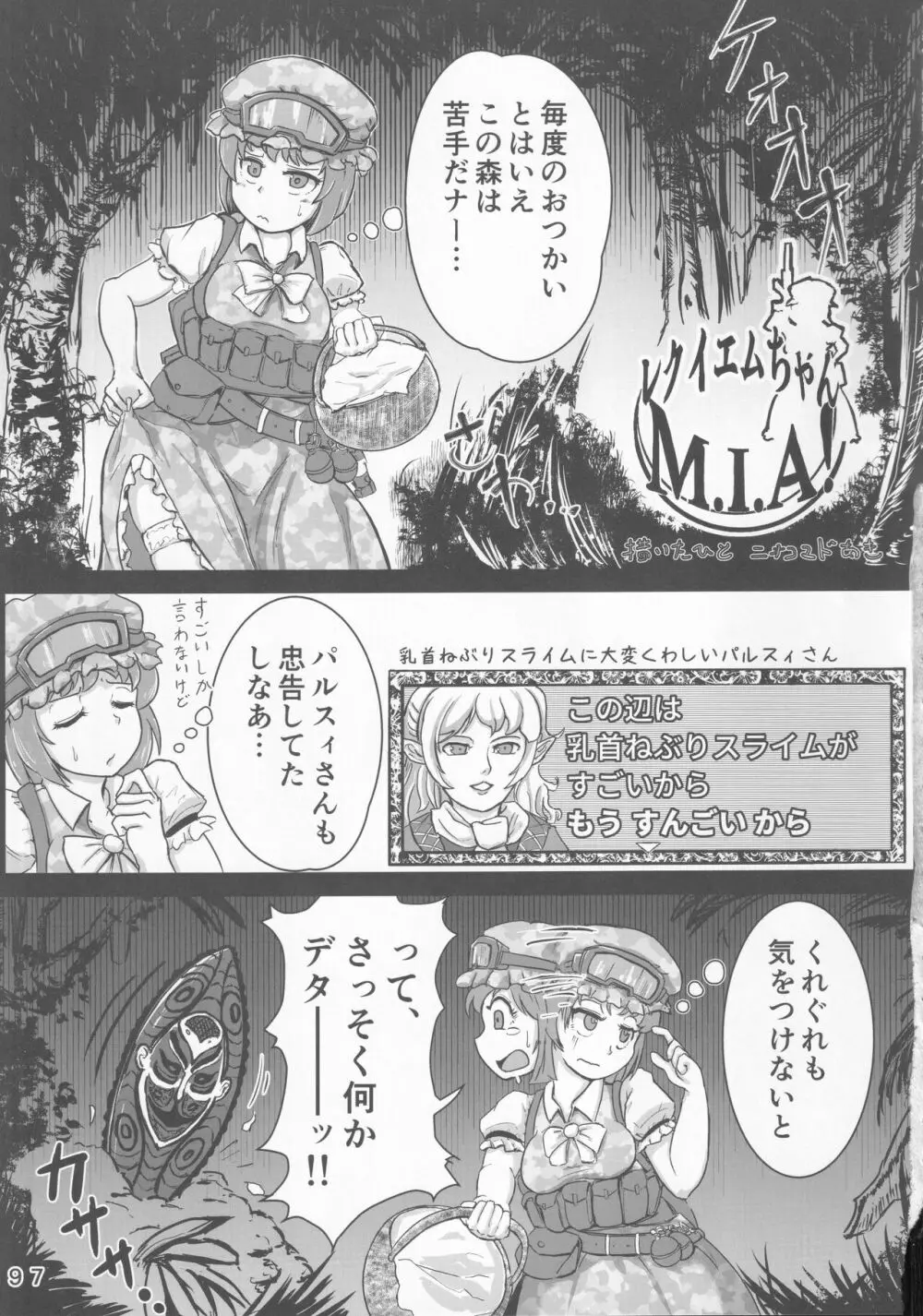 東方裏表としあき合同誌 としあき紺謝祭 Ura Page.96