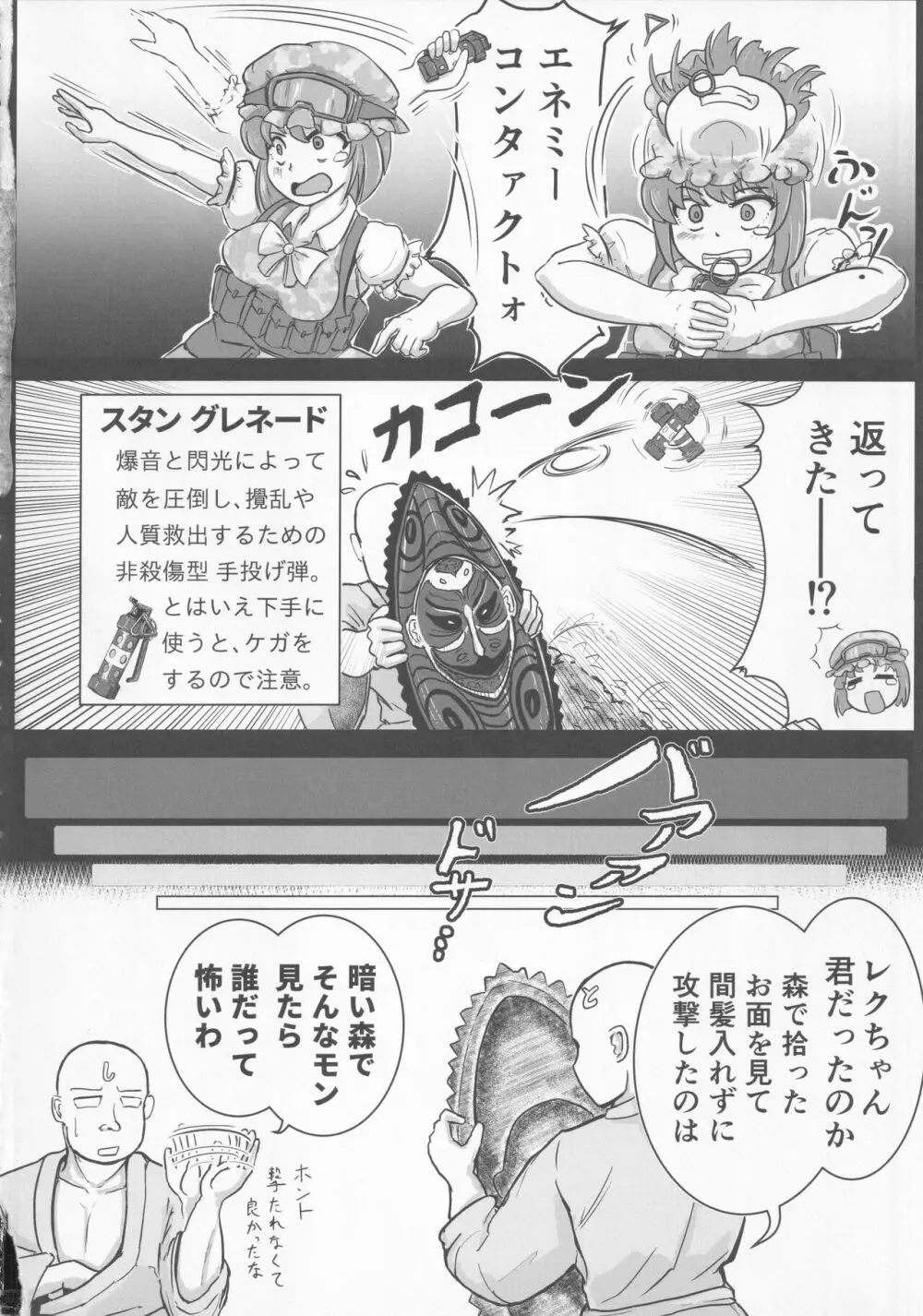 東方裏表としあき合同誌 としあき紺謝祭 Ura Page.97