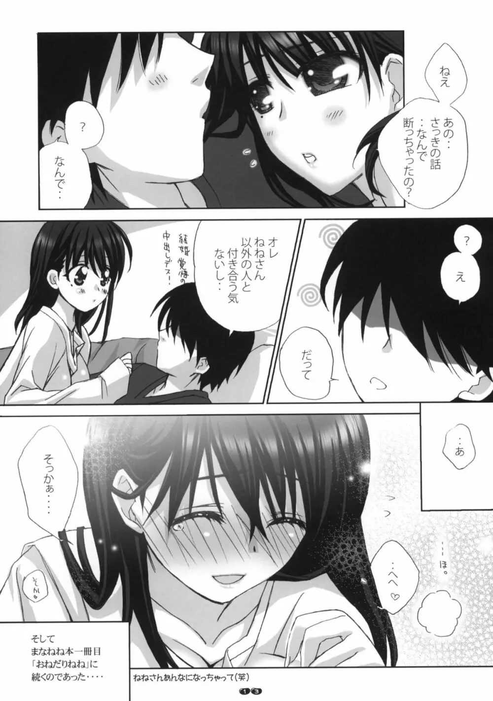 まな＋ねね season2 Page.12