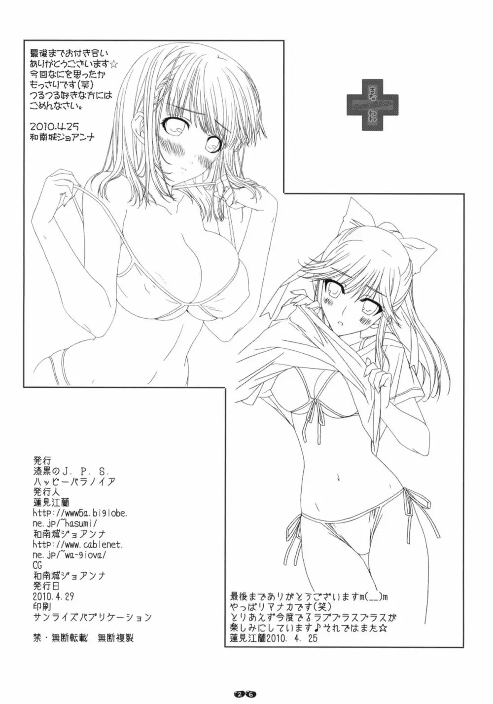 まな＋ねね season2 Page.25