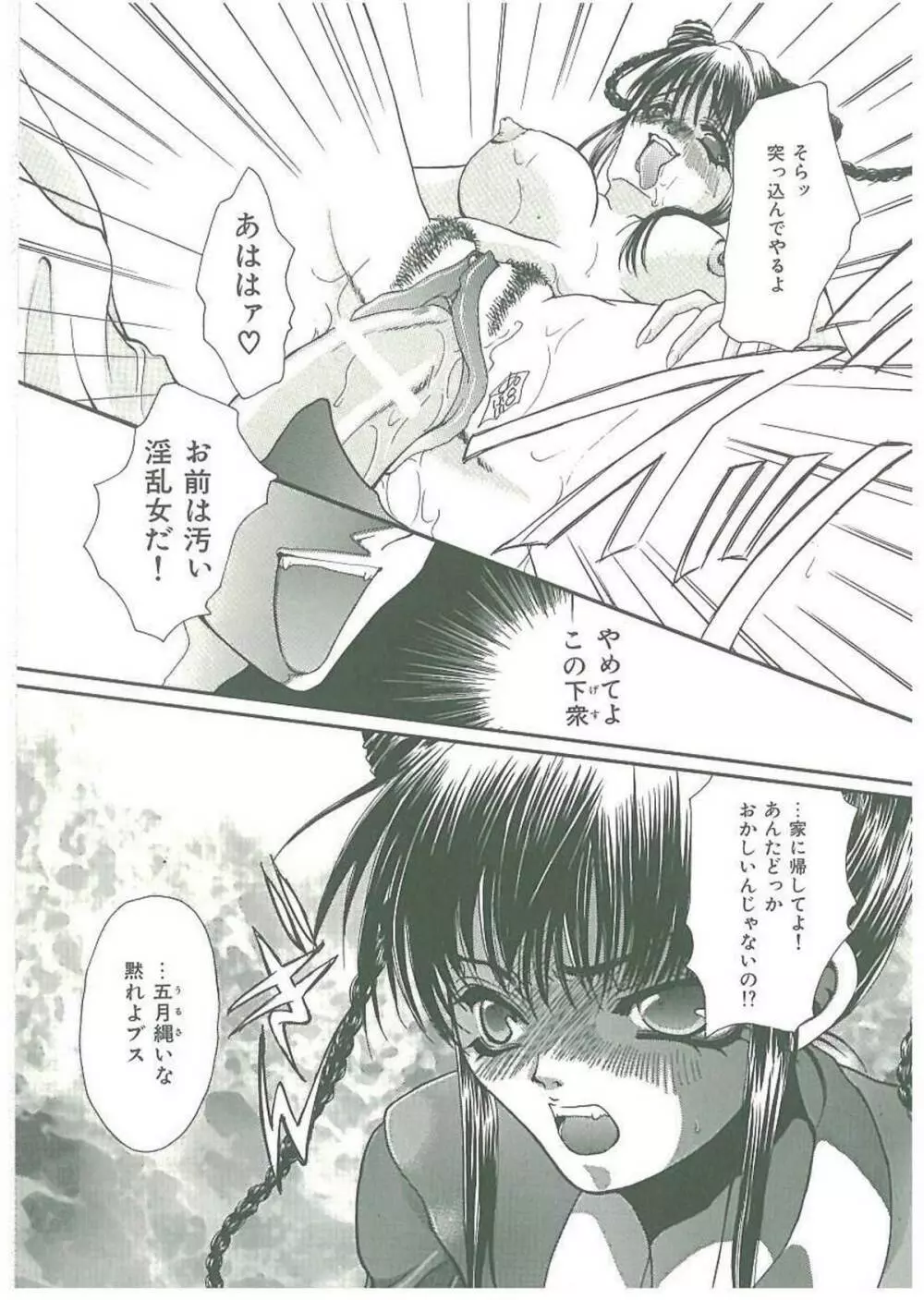 痛感！ Page.31