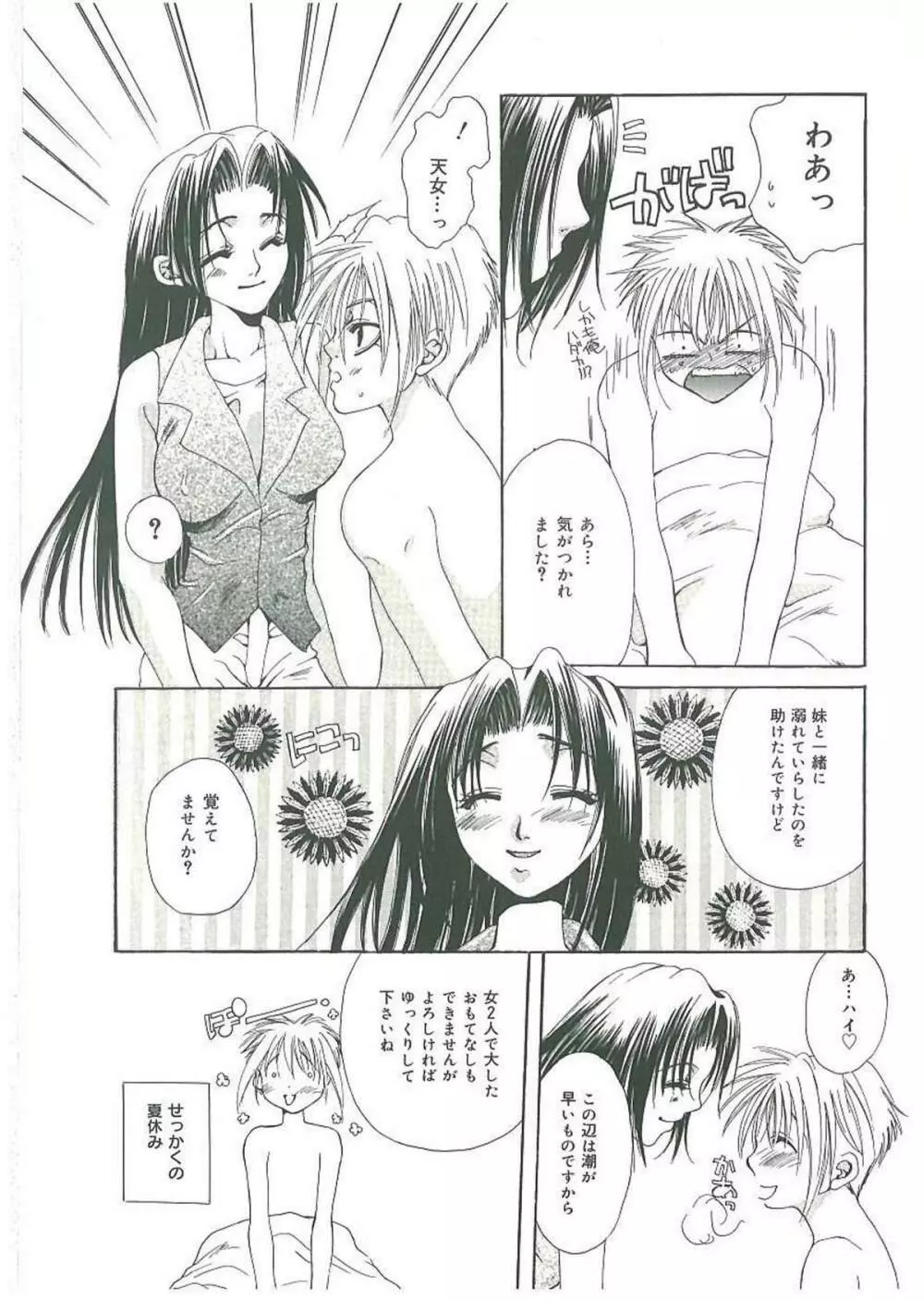 痛感！ Page.81