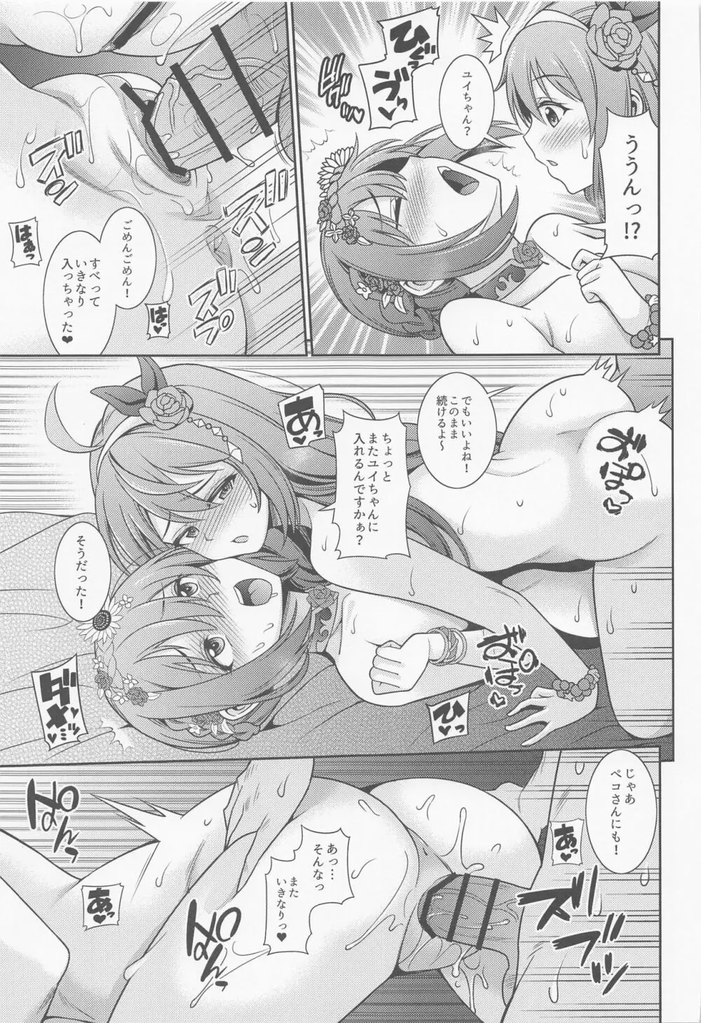 超高級ソープ嬢草野優衣~二輪車ダブルプリンセス~ Page.18