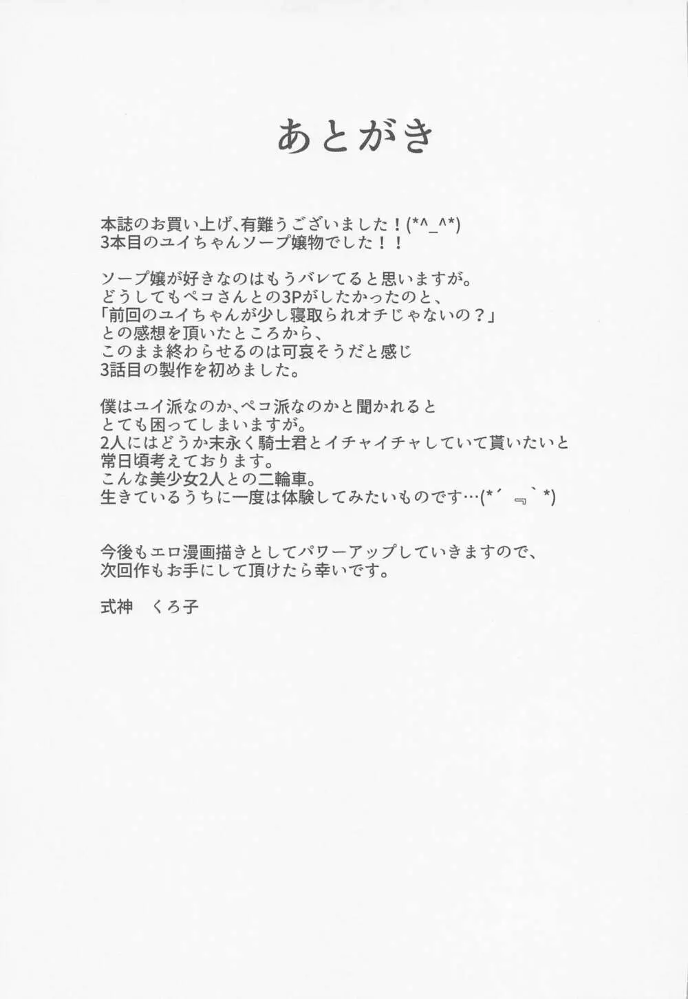 超高級ソープ嬢草野優衣~二輪車ダブルプリンセス~ Page.24