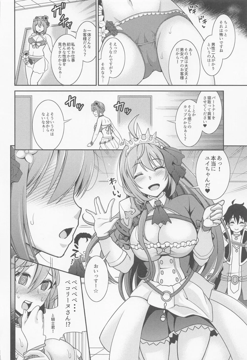 超高級ソープ嬢草野優衣~二輪車ダブルプリンセス~ Page.3