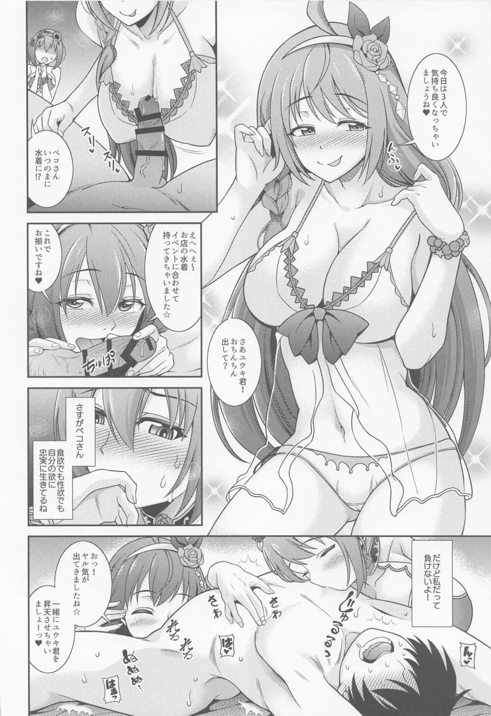 超高級ソープ嬢草野優衣~二輪車ダブルプリンセス~ Page.5