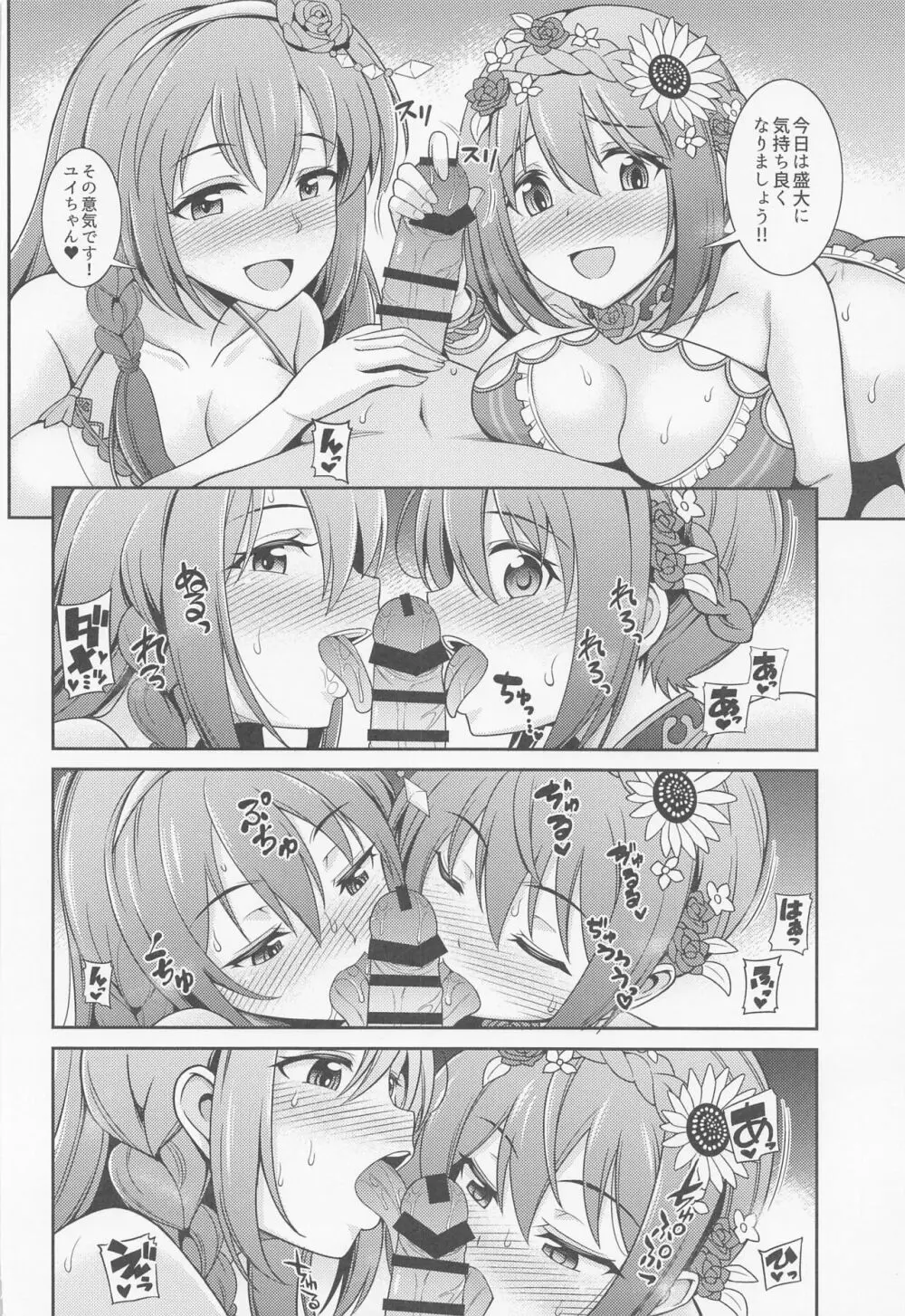 超高級ソープ嬢草野優衣~二輪車ダブルプリンセス~ Page.7