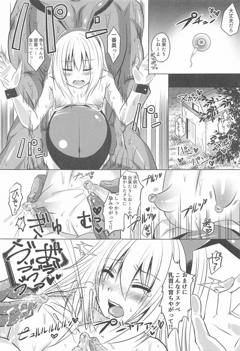 孕ませゴブリンボテ腹メス化した魔王様♂ Page.4