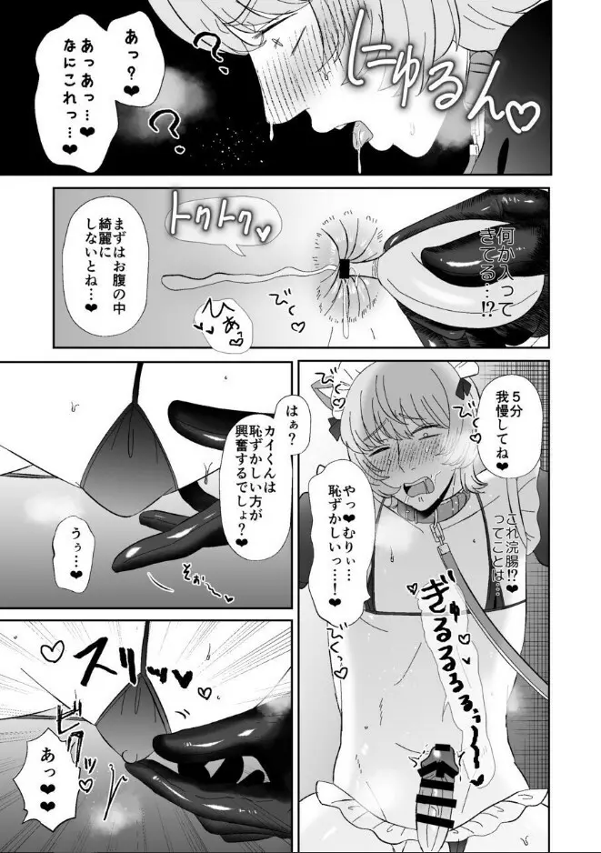 マゾが大好物なおねぇさんのアナル調教。 Page.11