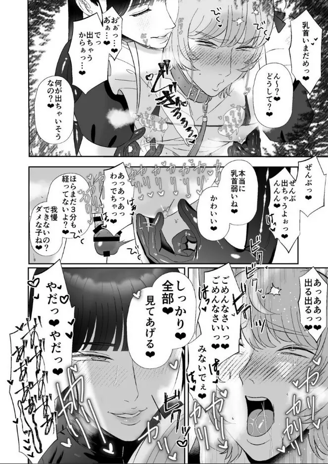 マゾが大好物なおねぇさんのアナル調教。 Page.12