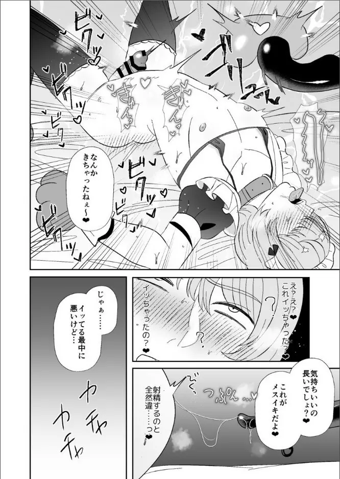 マゾが大好物なおねぇさんのアナル調教。 Page.16