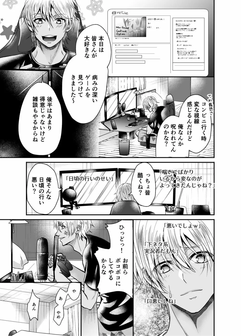 生配信中生ハメガン掘りされたゲーム実況者の末路 Page.6