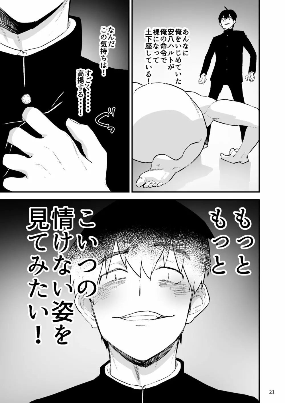 学園を支配する獣欲 Page.22