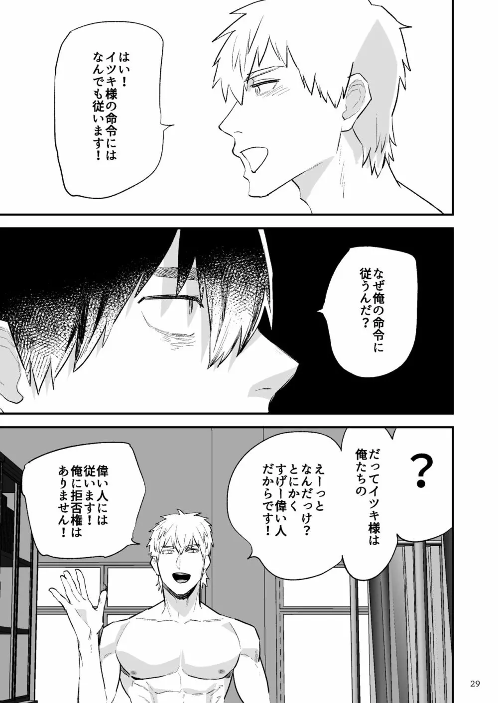 学園を支配する獣欲 Page.30