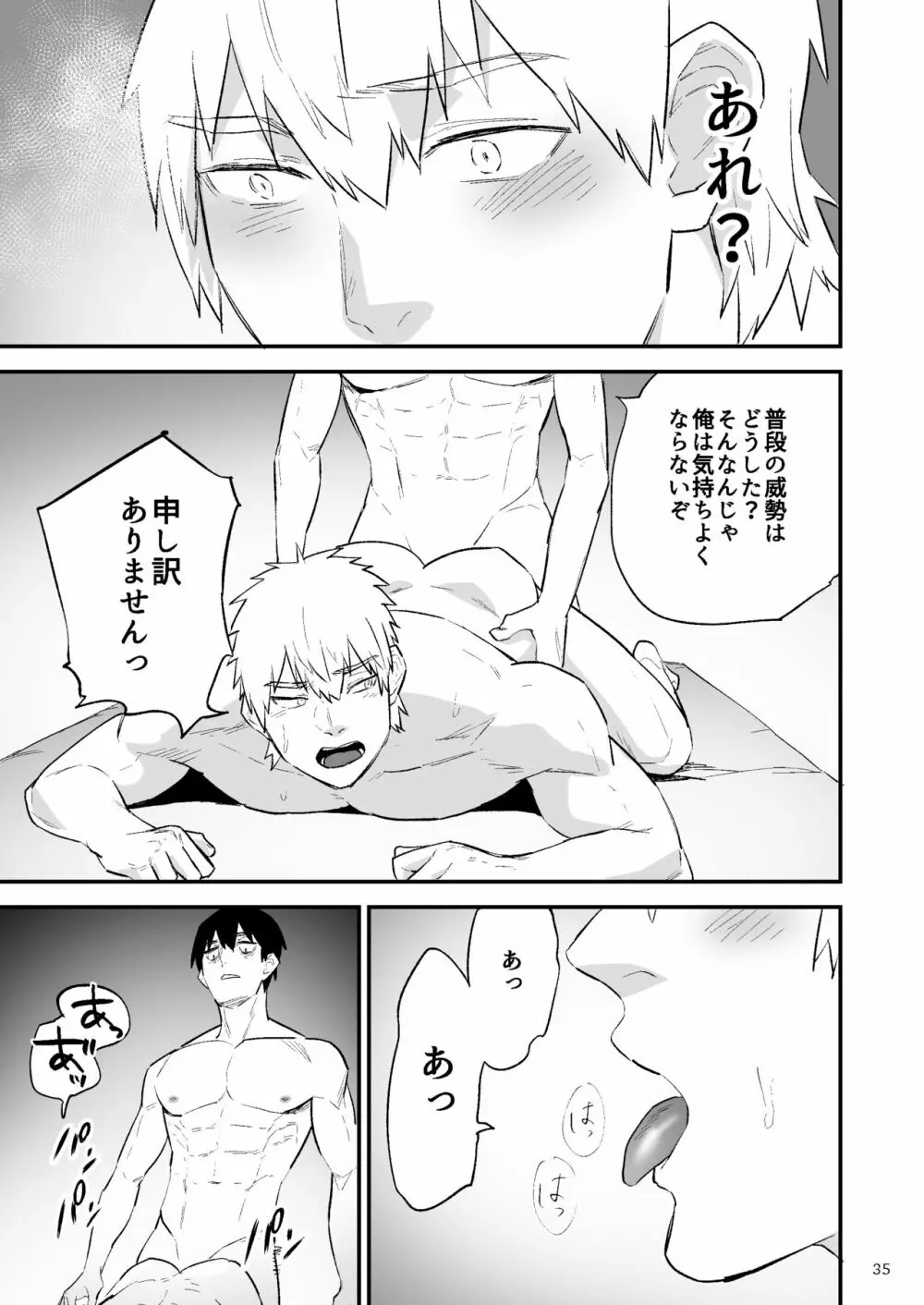 学園を支配する獣欲 Page.36