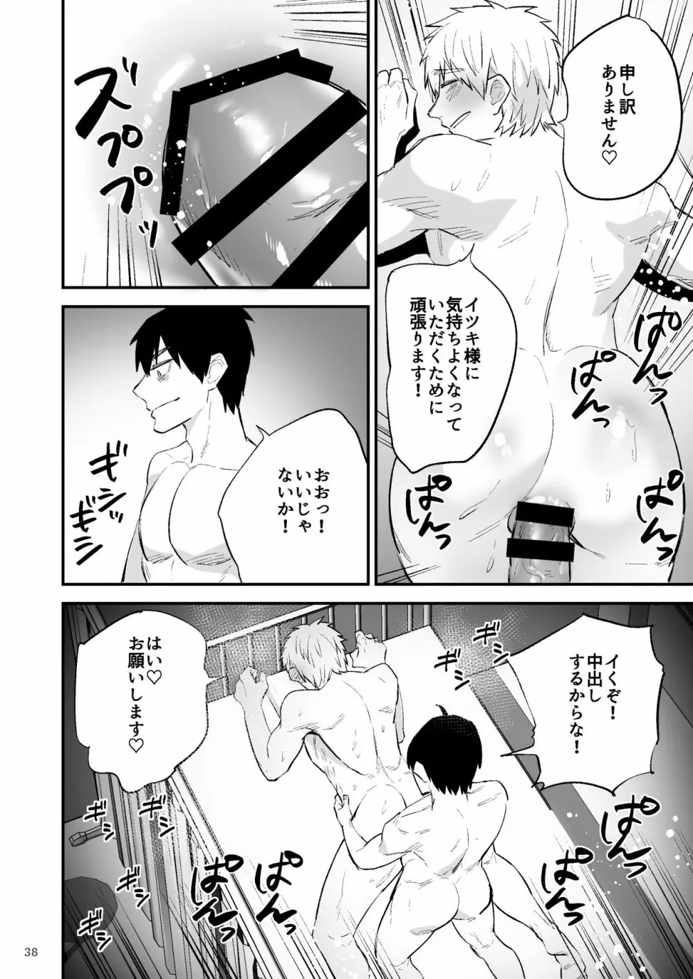 学園を支配する獣欲 Page.39