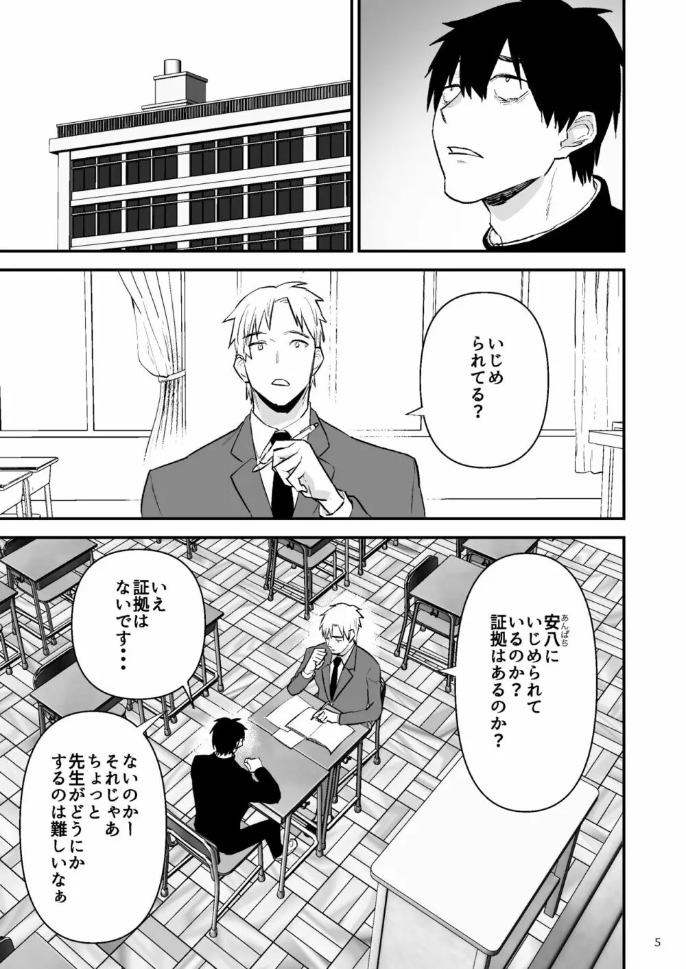 学園を支配する獣欲 Page.6