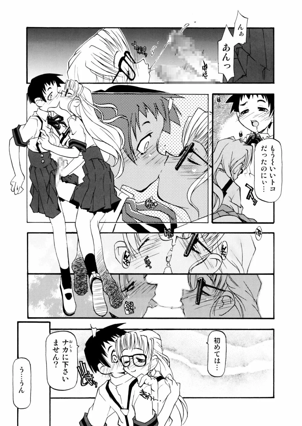 Girl To Love Page.50