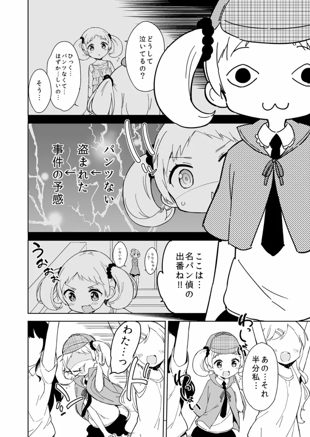 牛乳のみお10周年大全 Page.114