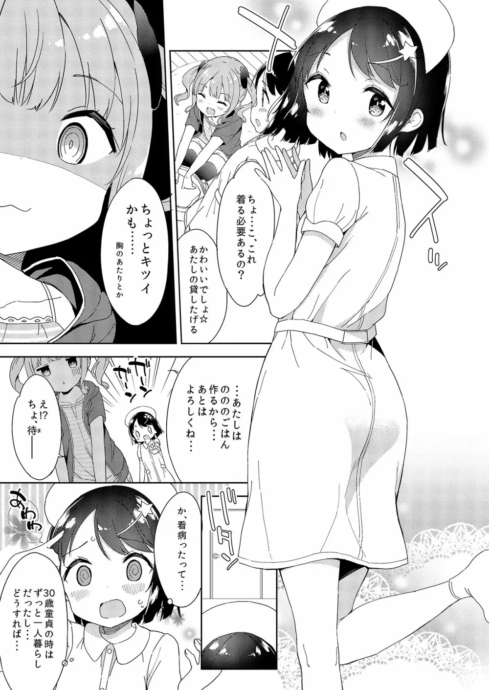 牛乳のみお10周年大全 Page.135