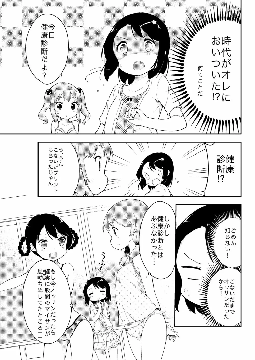 牛乳のみお10周年大全 Page.15