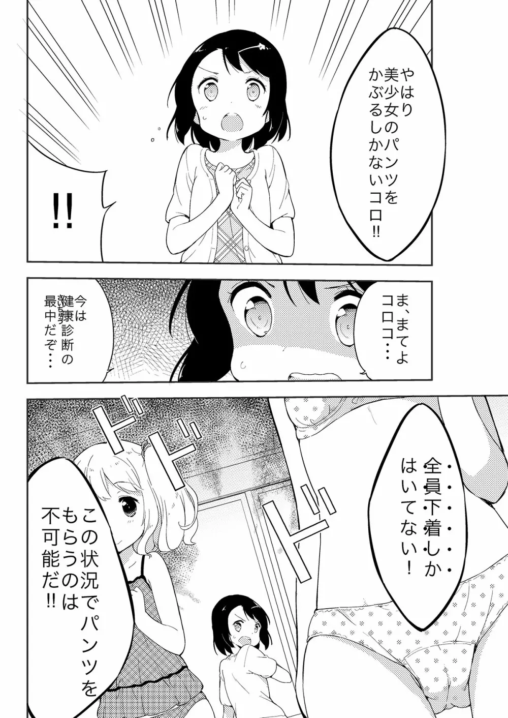 牛乳のみお10周年大全 Page.18